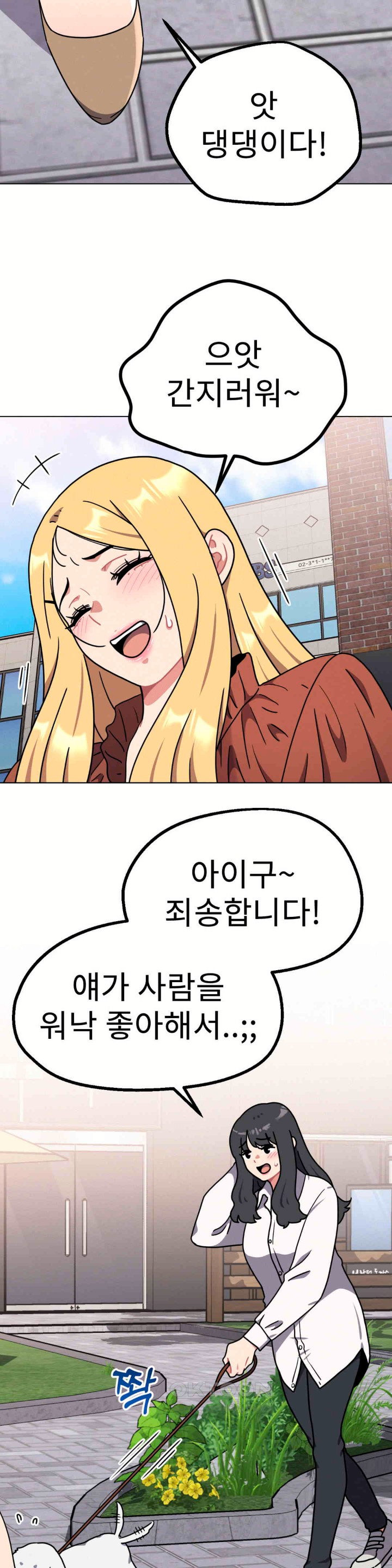 Her Toys Raw Chapter 17 image 8