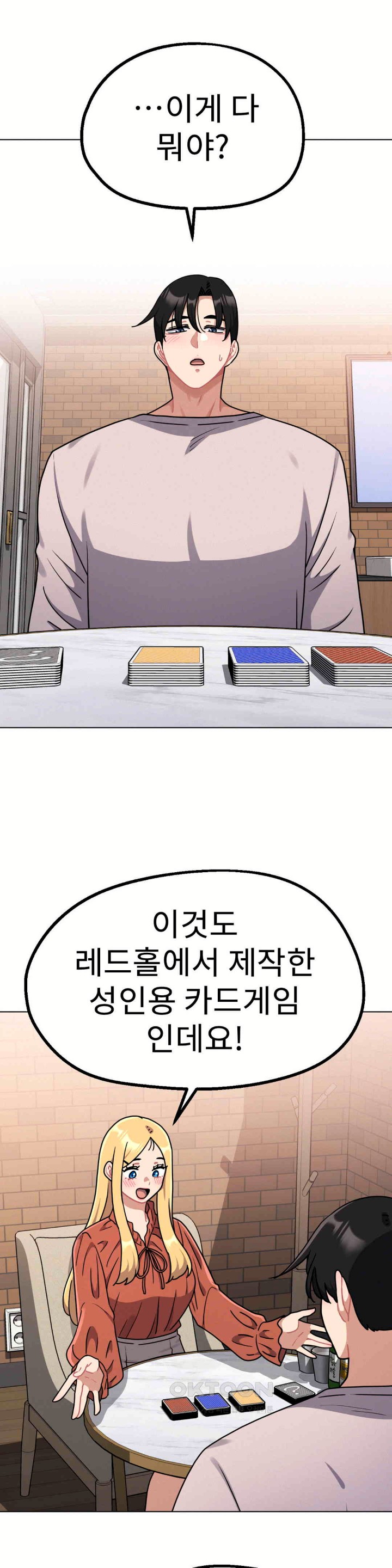 Her Toys Raw Chapter 18 image 1