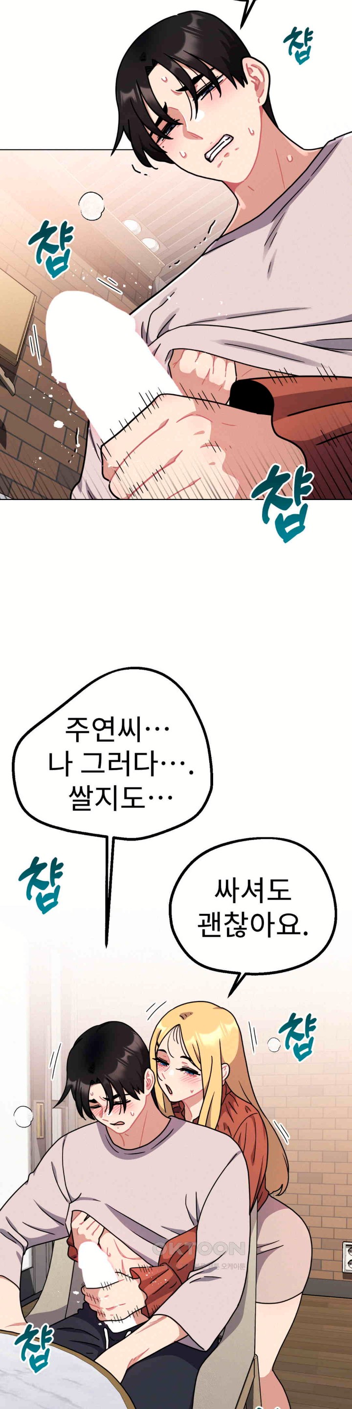 Her Toys Raw Chapter 19 image 24