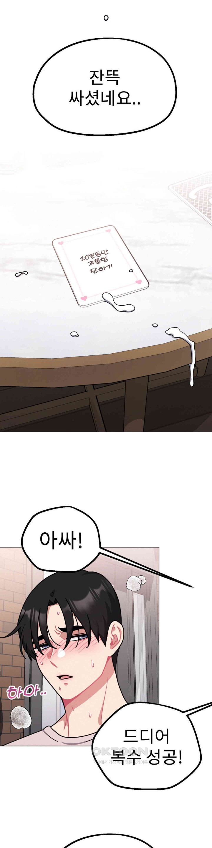 Her Toys Raw Chapter 19 image 30