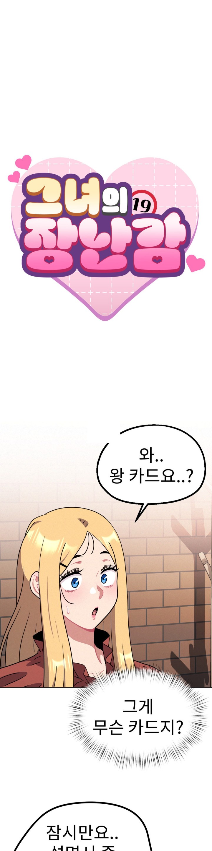 Her Toys Raw Chapter 20 image 0