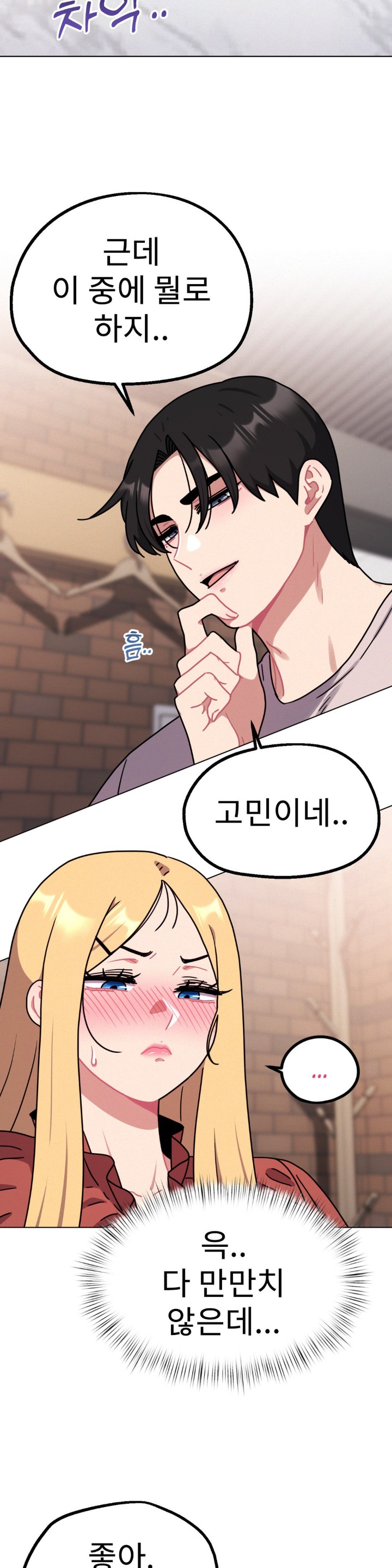 Her Toys Raw Chapter 20 image 3