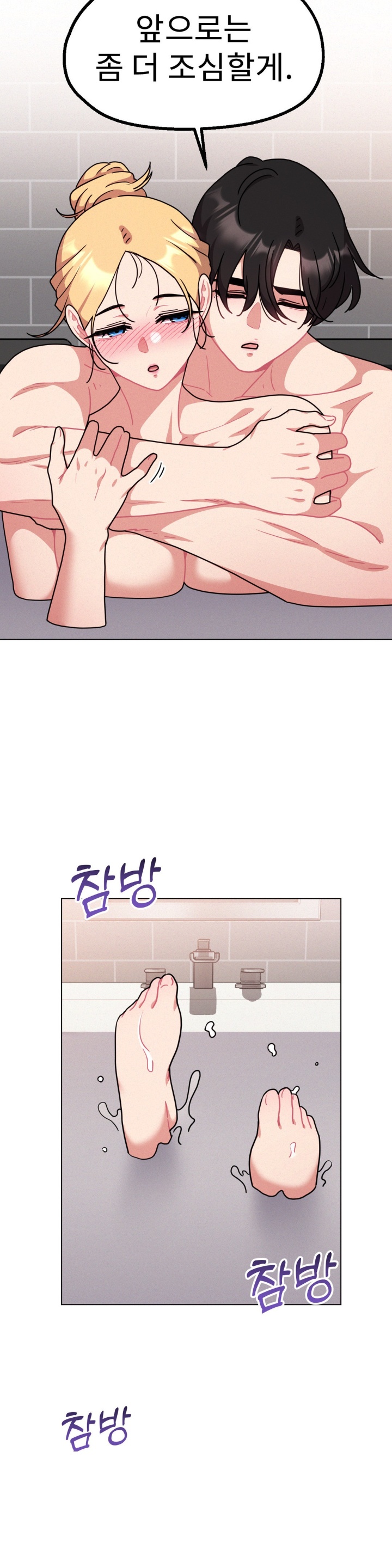 Her Toys Raw Chapter 21 image 3