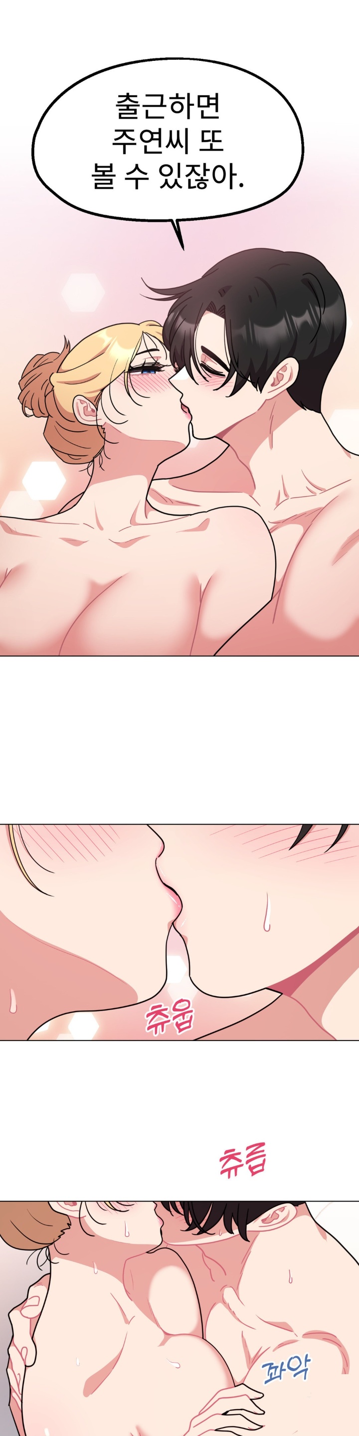 Her Toys Raw Chapter 21 image 7