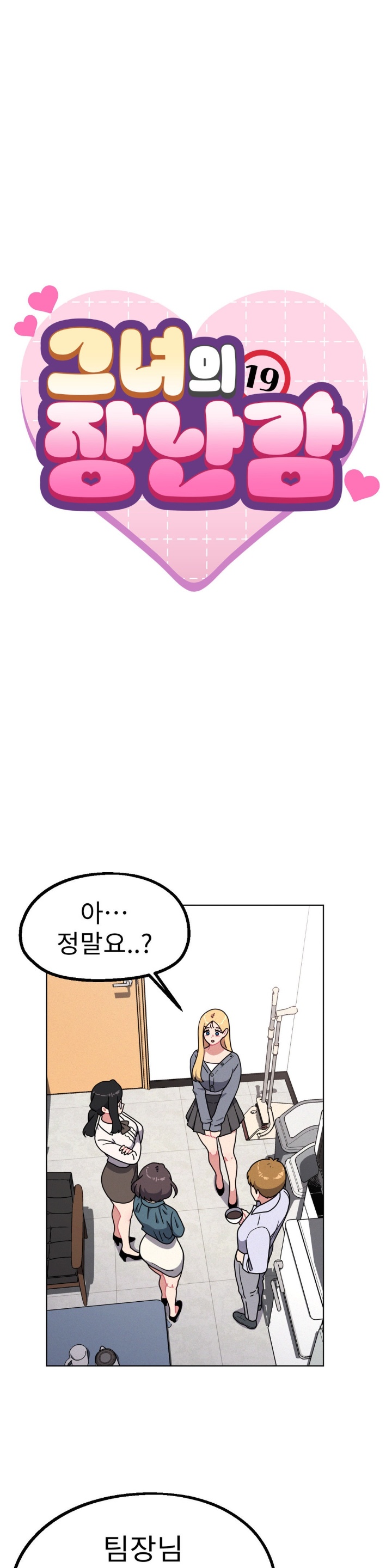 Her Toys Raw Chapter 24 image 0