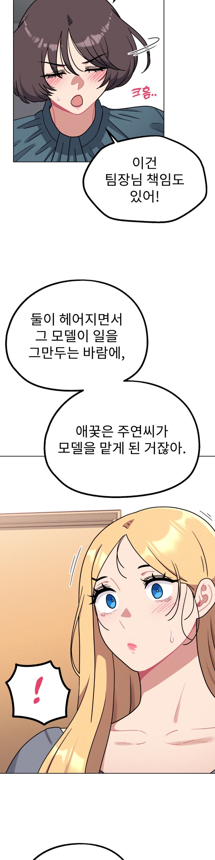 Her Toys Raw Chapter 24 image 7