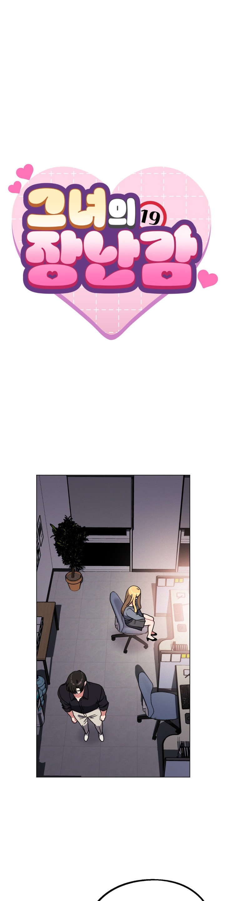 Her Toys Raw Chapter 25 image 0