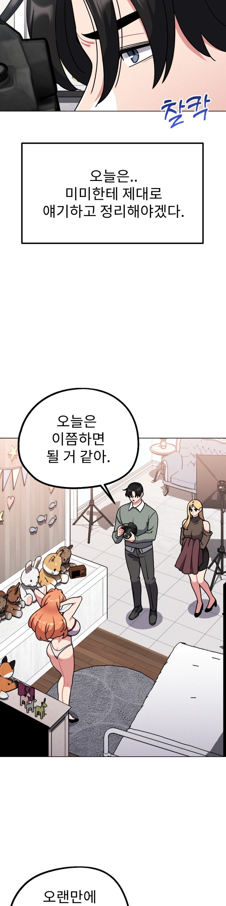 Her Toys Raw Chapter 26 image 15