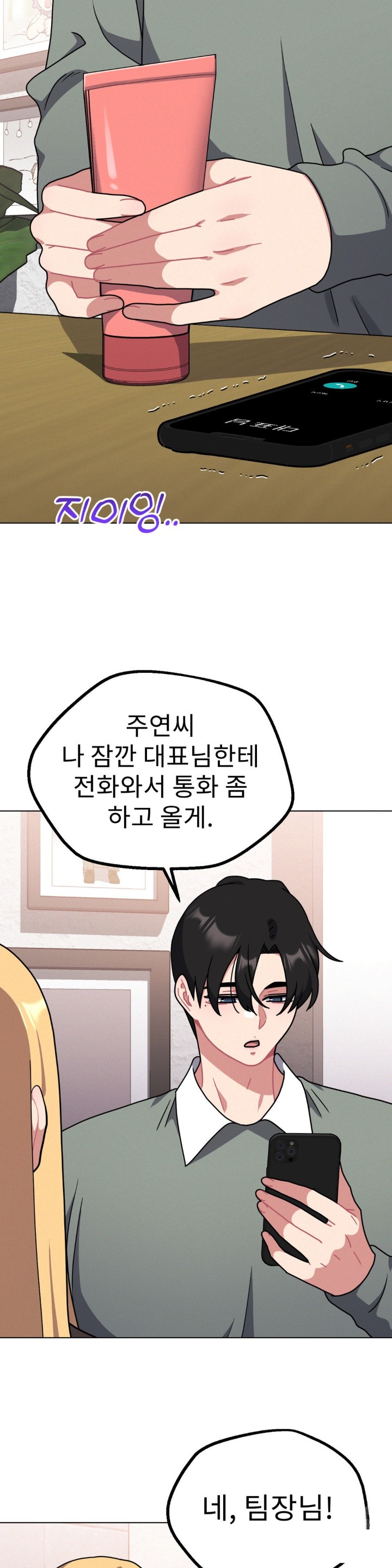 Her Toys Raw Chapter 26 image 1