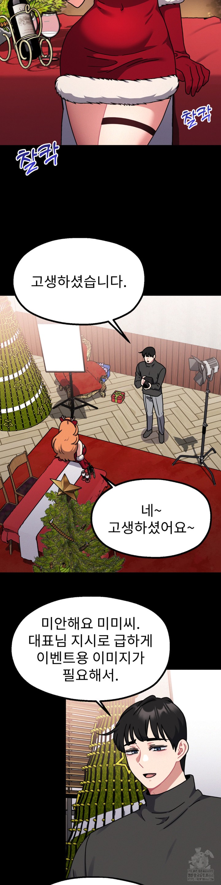 Her Toys Raw Chapter 27 image 22