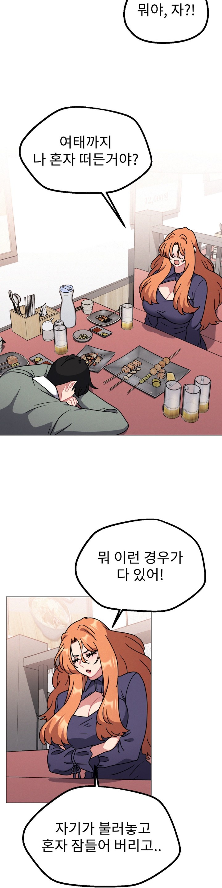 Her Toys Raw Chapter 27 image 35