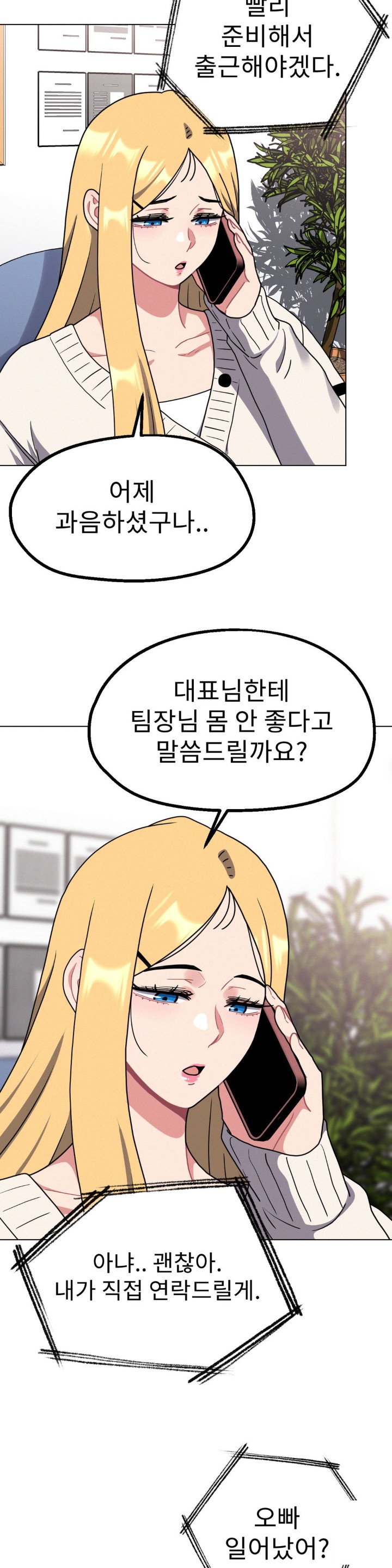 Her Toys Raw Chapter 28 image 8