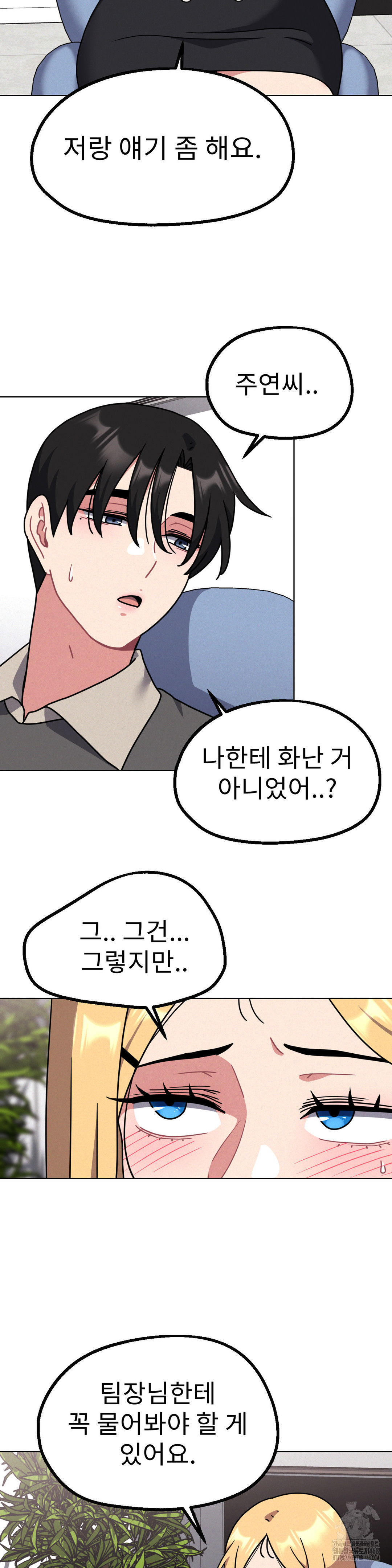 Her Toys Raw Chapter 30 image 19