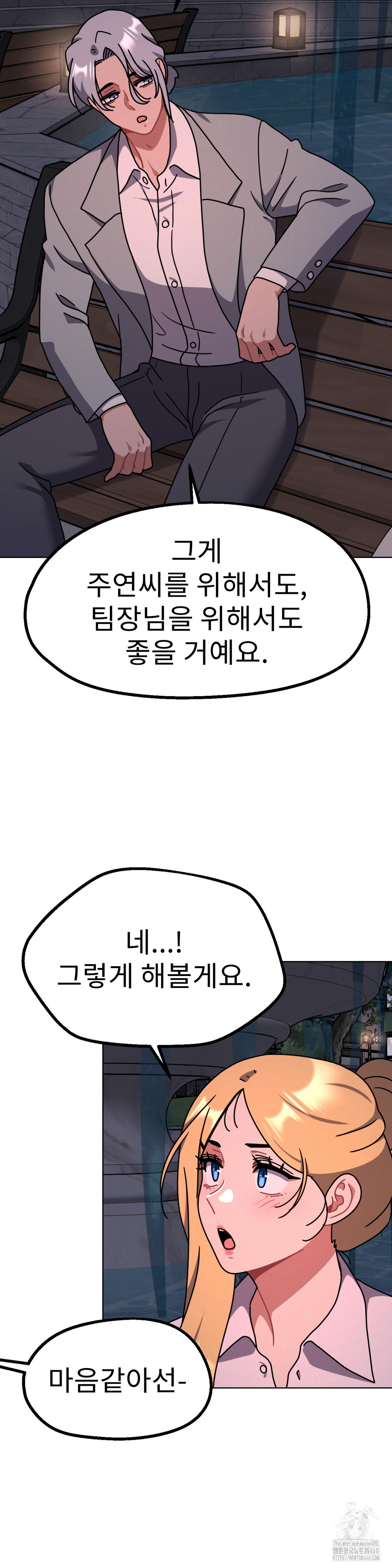 Her Toys Raw Chapter 30 image 3