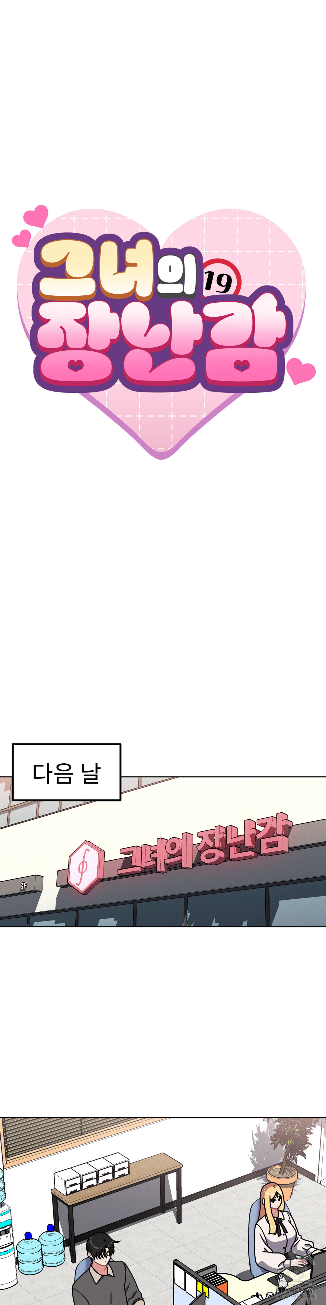Her Toys Raw Chapter 30 image 6