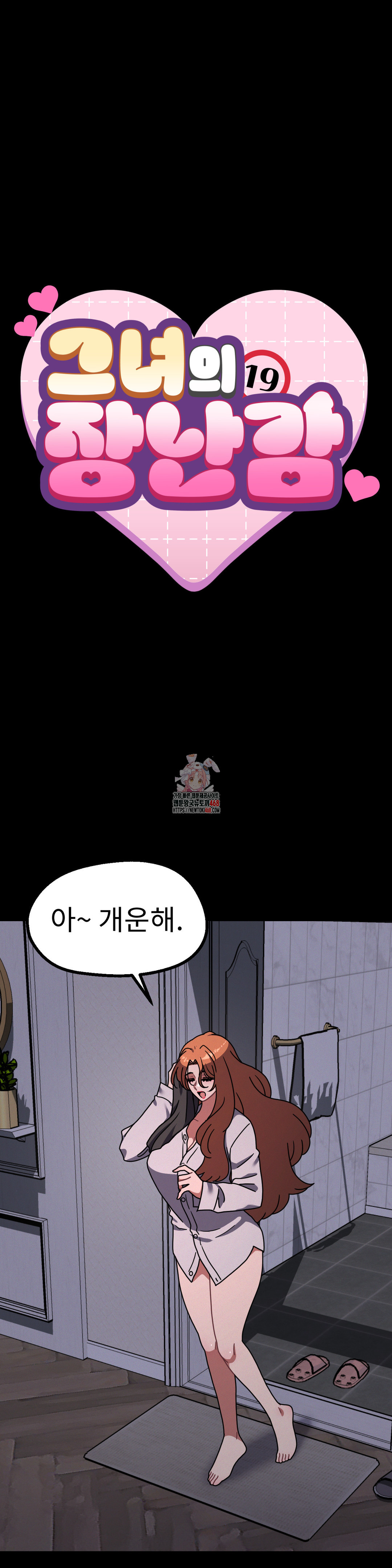 Her Toys Raw Chapter 31 image 0