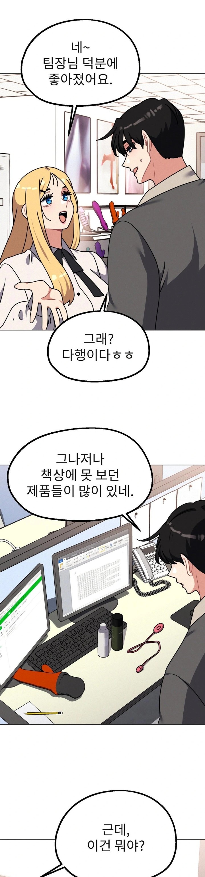 Her Toys Raw Chapter 32 image 10