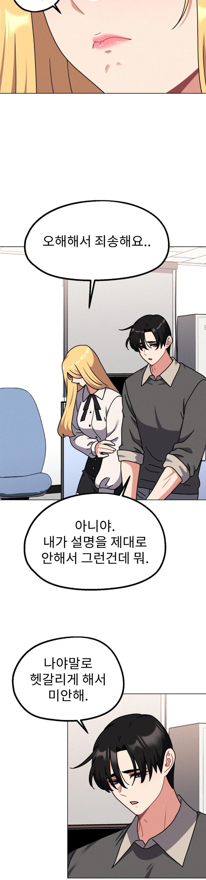 Her Toys Raw Chapter 32 image 2