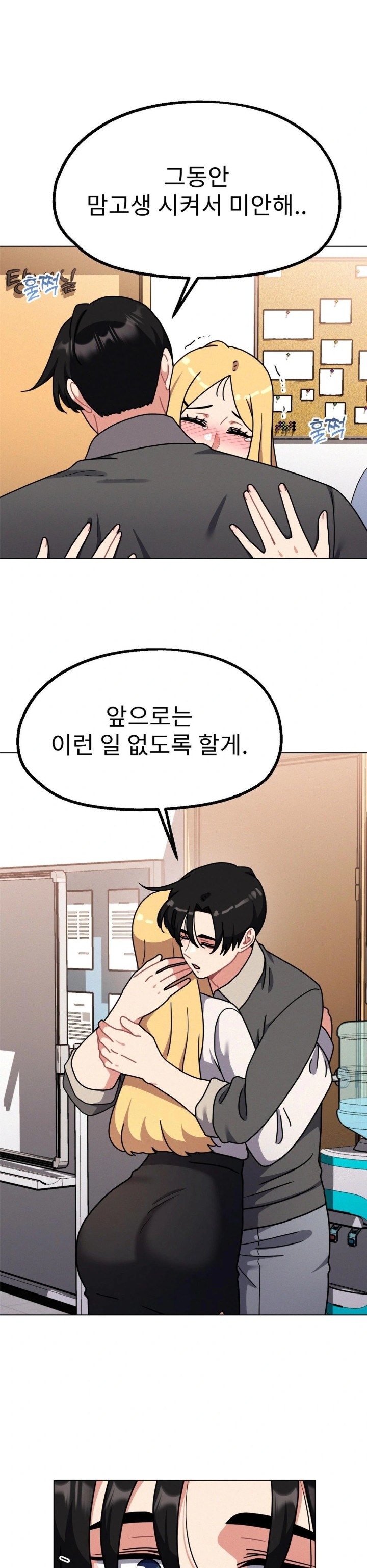 Her Toys Raw Chapter 32 image 5