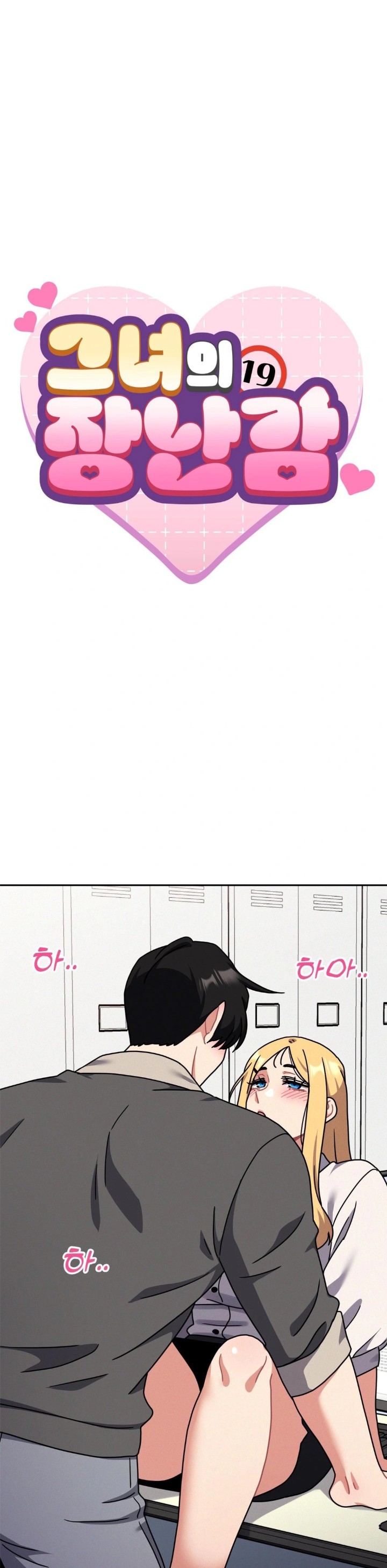 Her Toys Raw Chapter 33 image 0