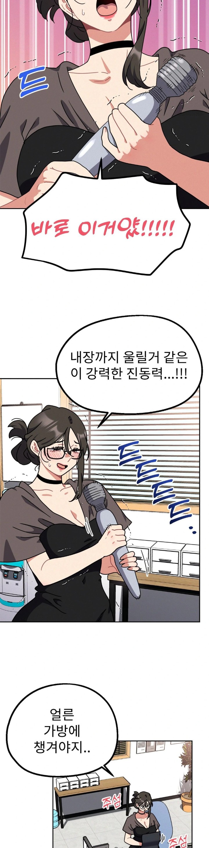 Her Toys Raw Chapter 33 image 11