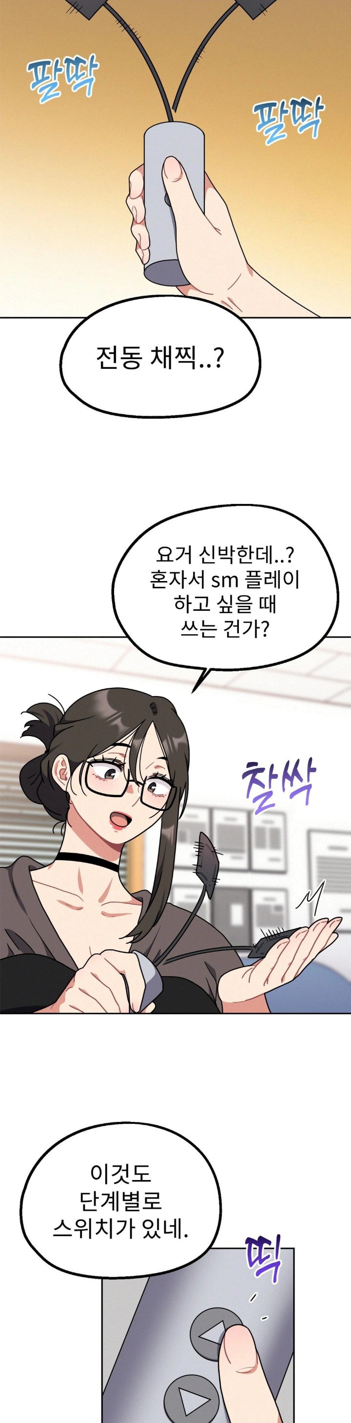 Her Toys Raw Chapter 33 image 13