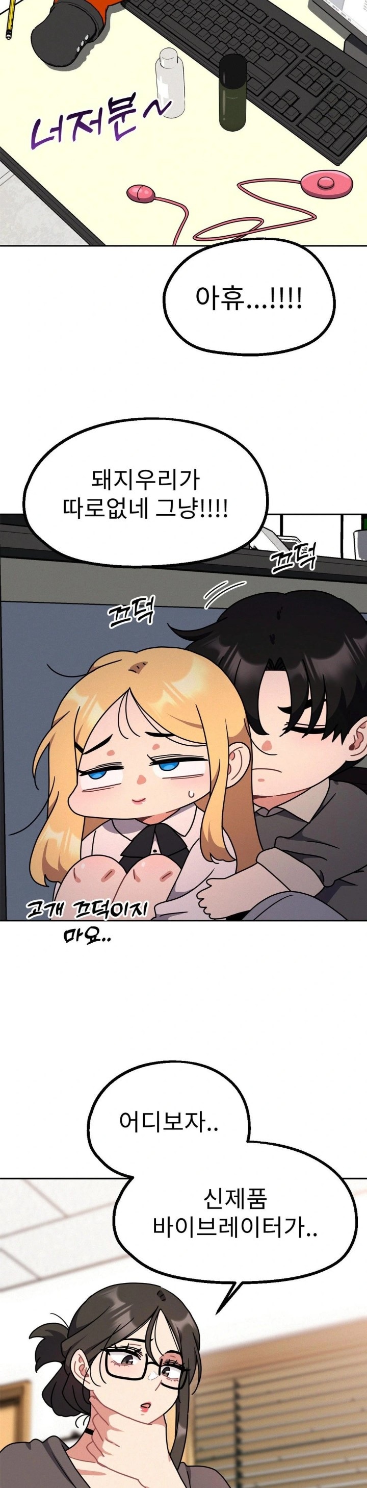 Her Toys Raw Chapter 33 image 8