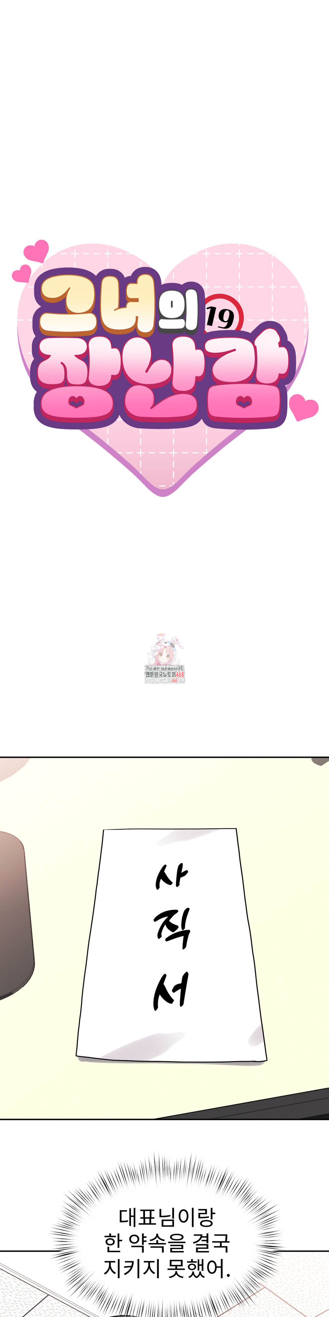 Her Toys Raw Chapter 36 image 0