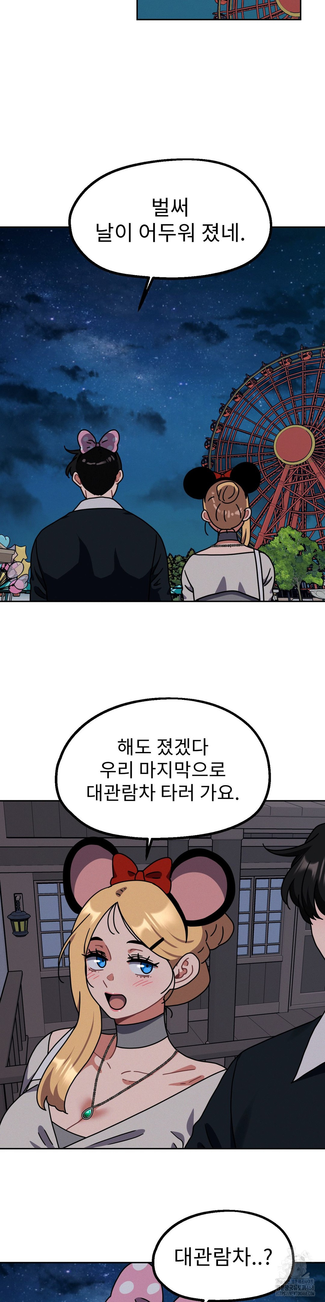 Her Toys Raw Chapter 38 image 21