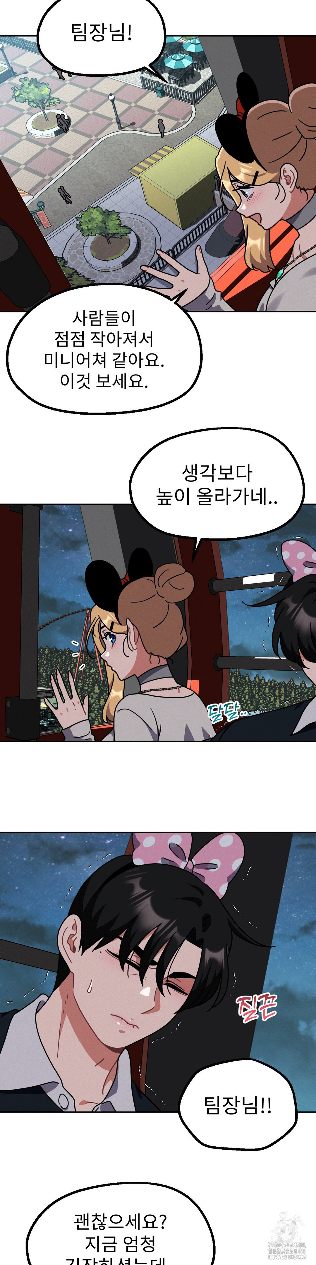 Her Toys Raw Chapter 38 image 23
