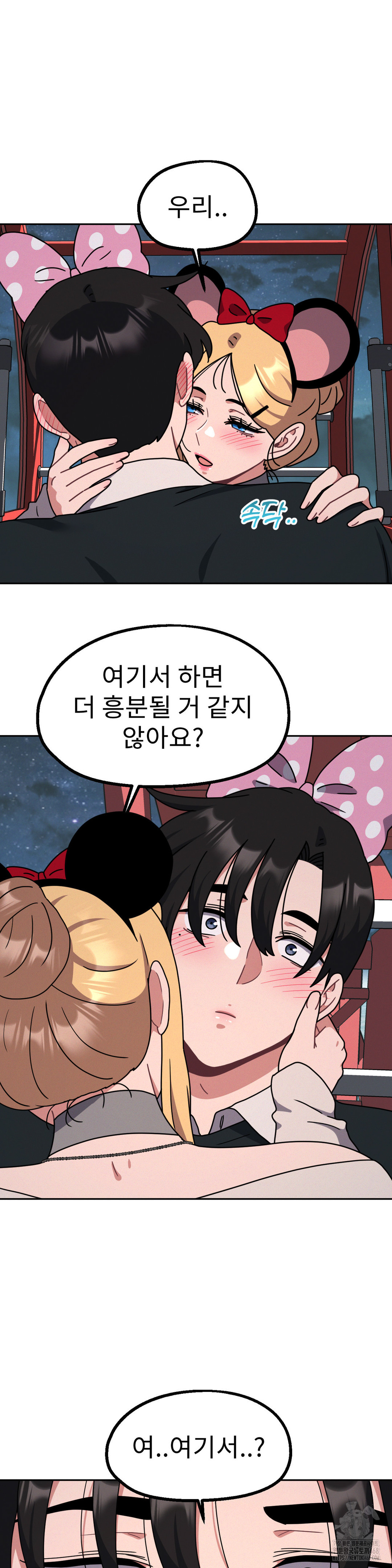 Her Toys Raw Chapter 39 image 12