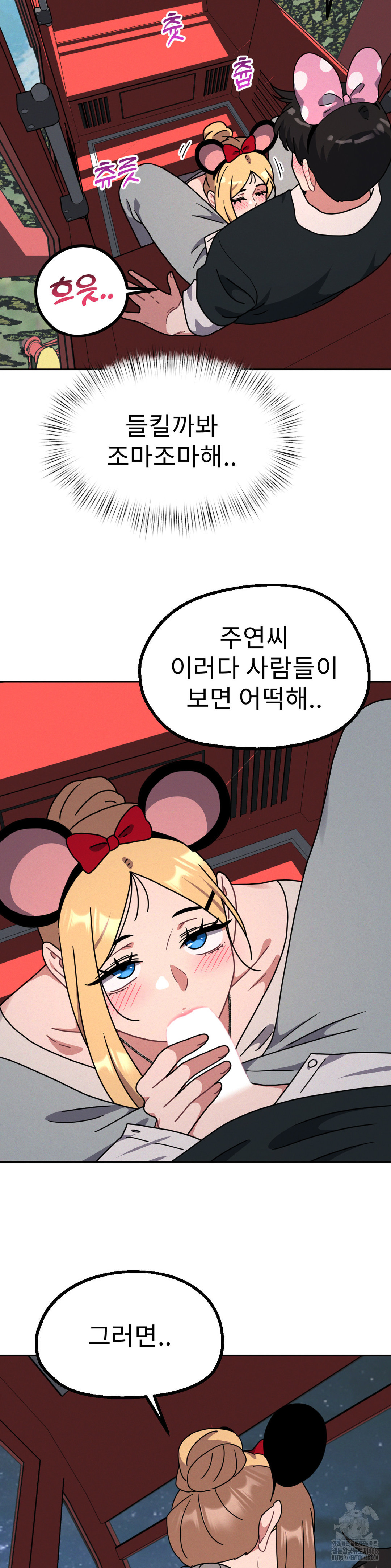 Her Toys Raw Chapter 39 image 18