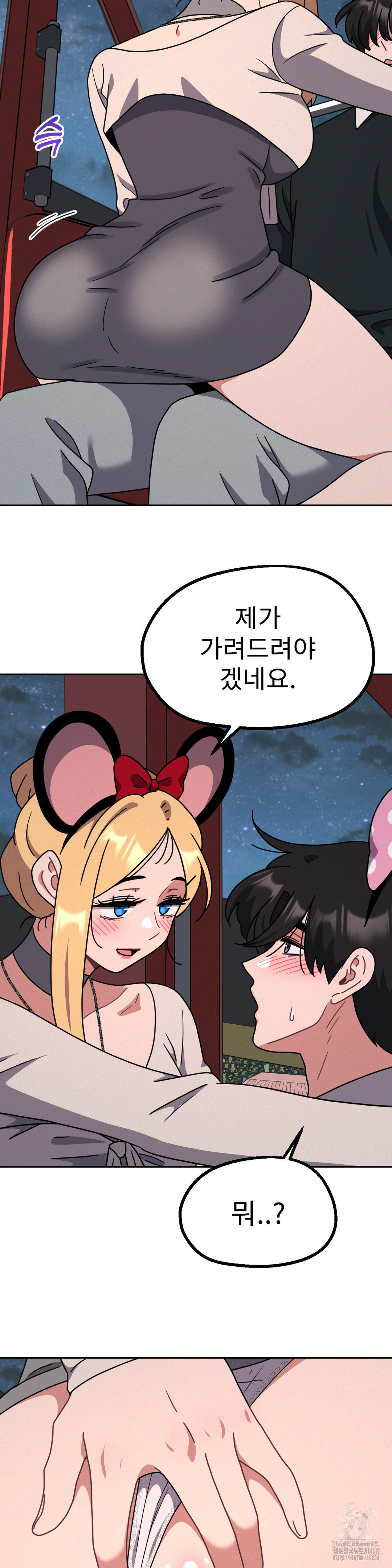 Her Toys Raw Chapter 39 image 19