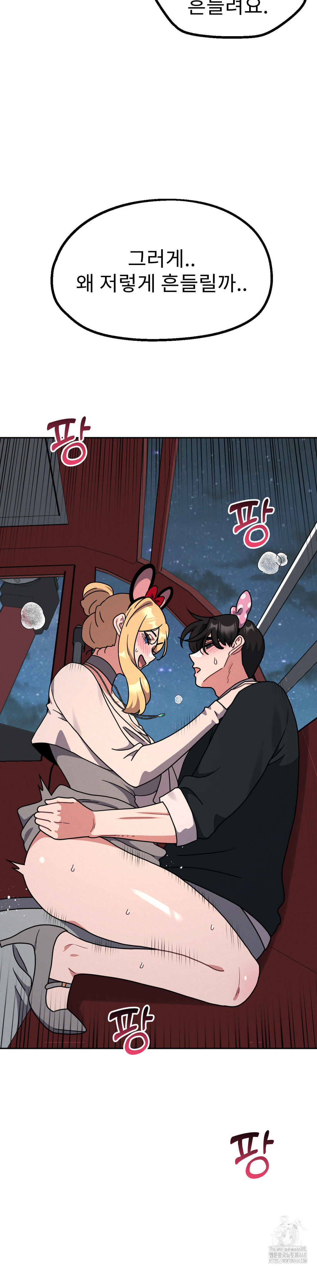 Her Toys Raw Chapter 39 image 25