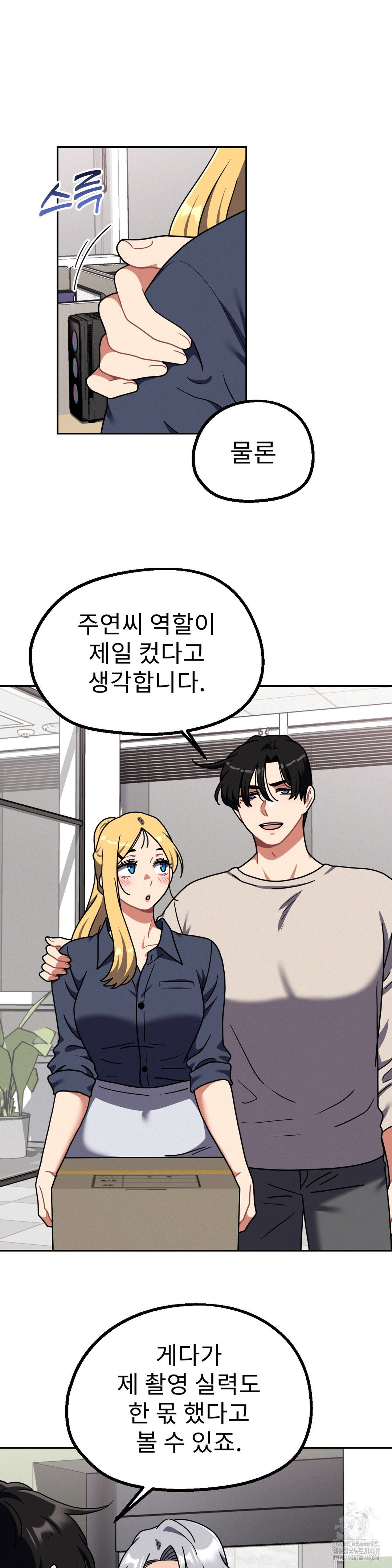 Her Toys Raw Chapter 40 image 23