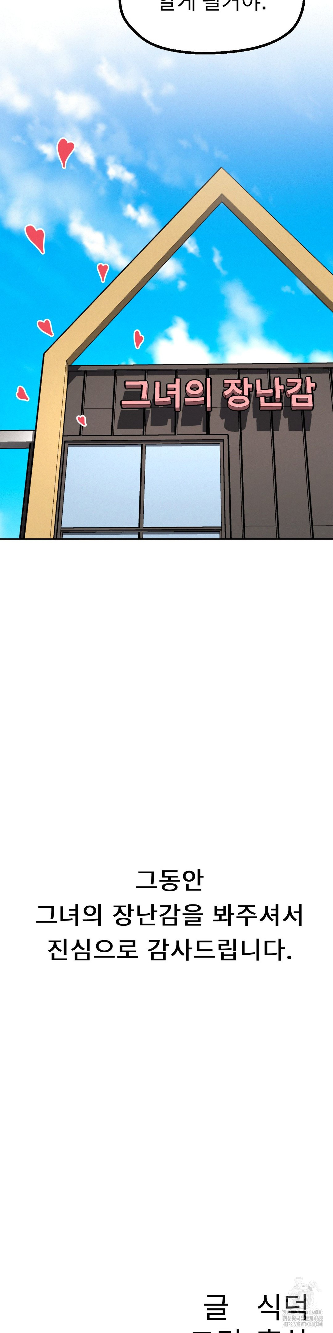 Her Toys Raw Chapter 40 image 32