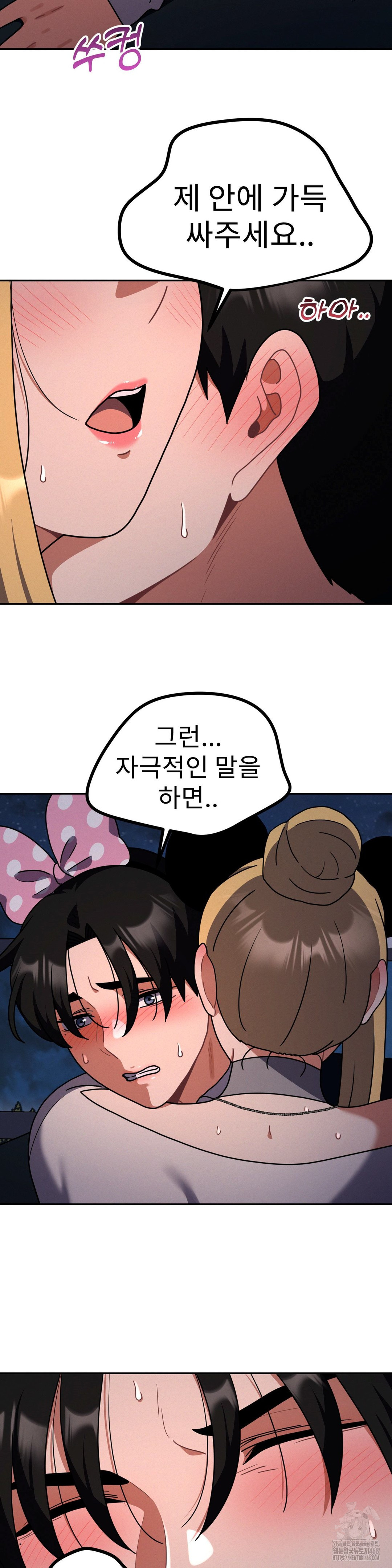 Her Toys Raw Chapter 40 image 3