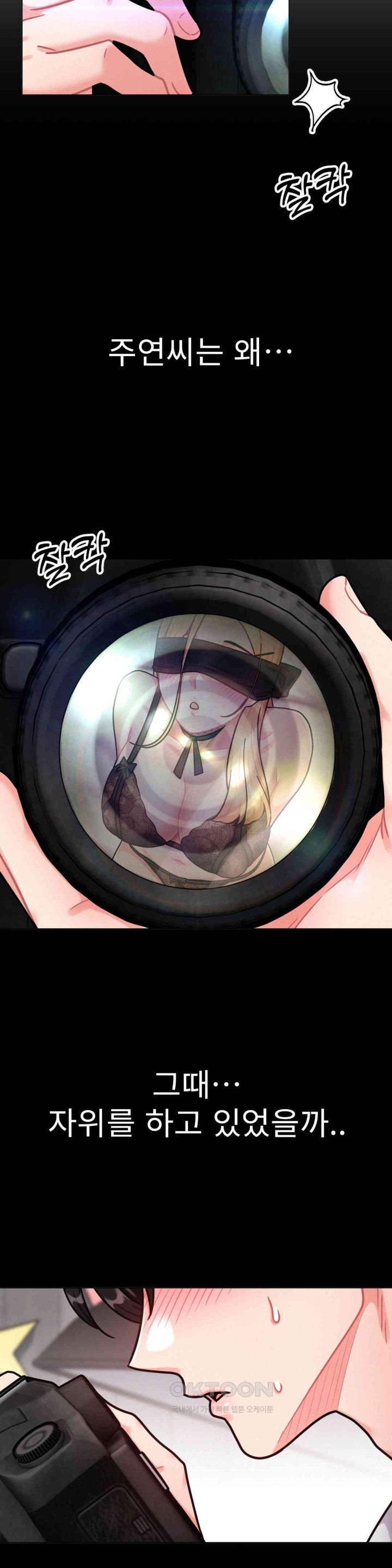 Her Toys Raw Chapter 6 image 19