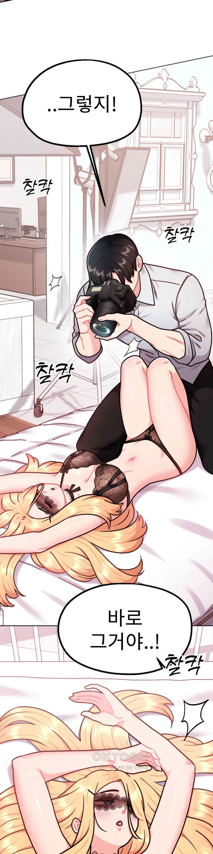 Her Toys Raw Chapter 6 image 4
