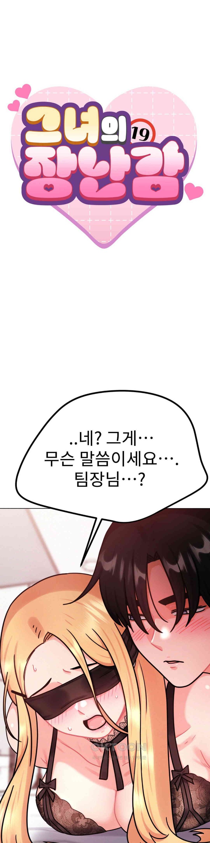 Her Toys Raw Chapter 7 image 0
