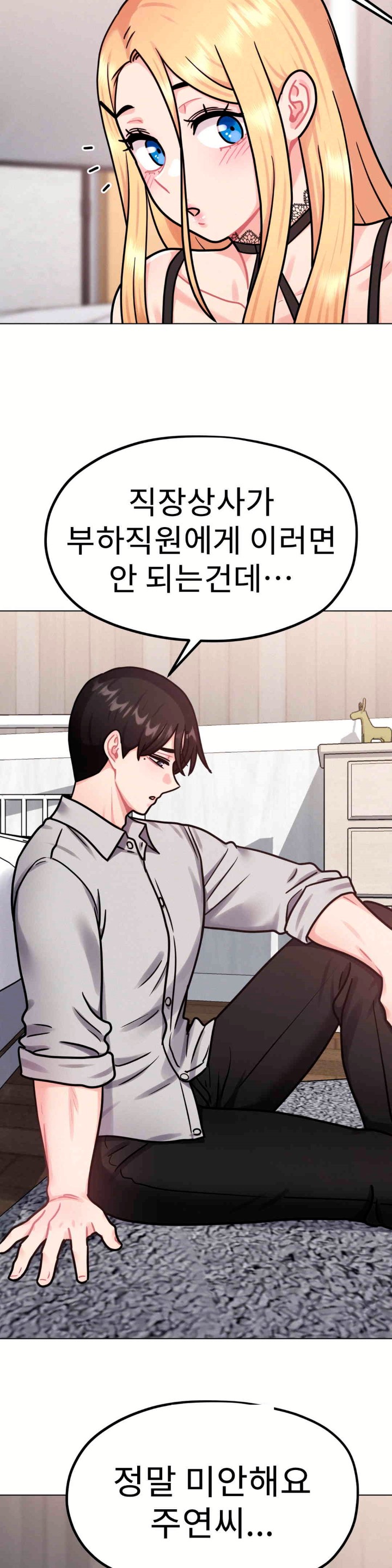 Her Toys Raw Chapter 7 image 10