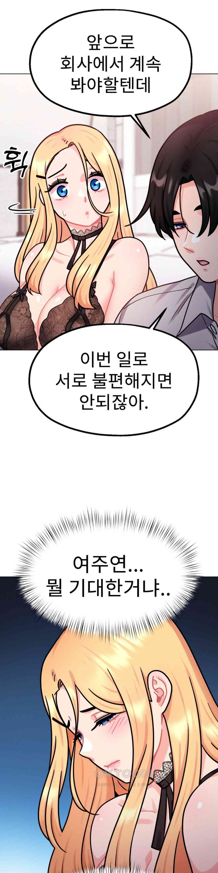 Her Toys Raw Chapter 7 image 13