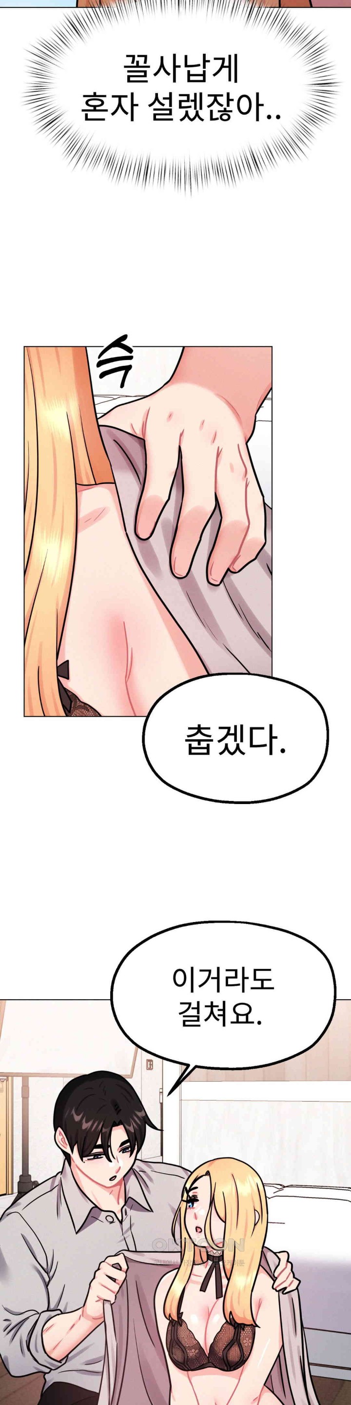 Her Toys Raw Chapter 7 image 14