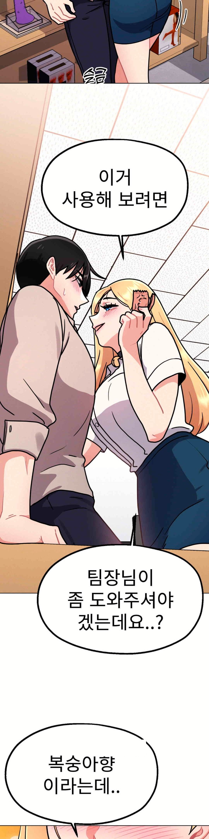 Her Toys Raw Chapter 9 image 1