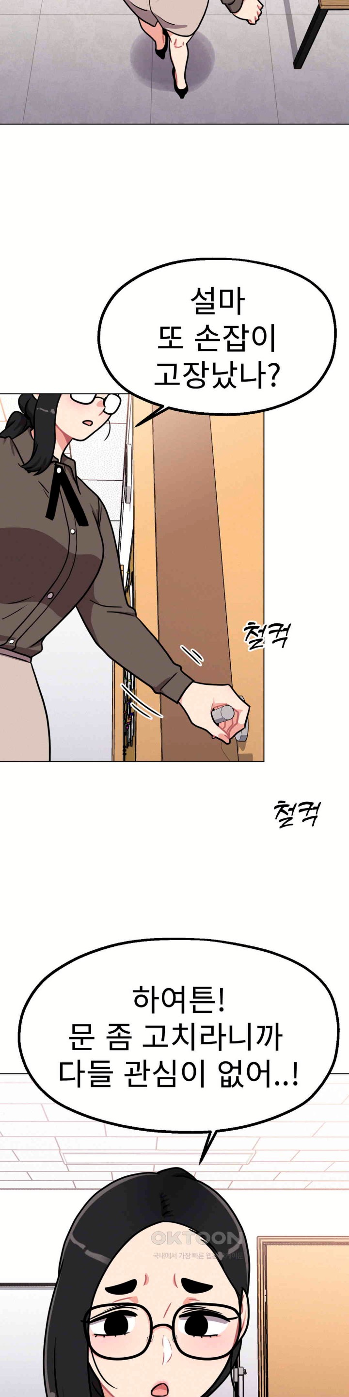 Her Toys Raw Chapter 9 image 27