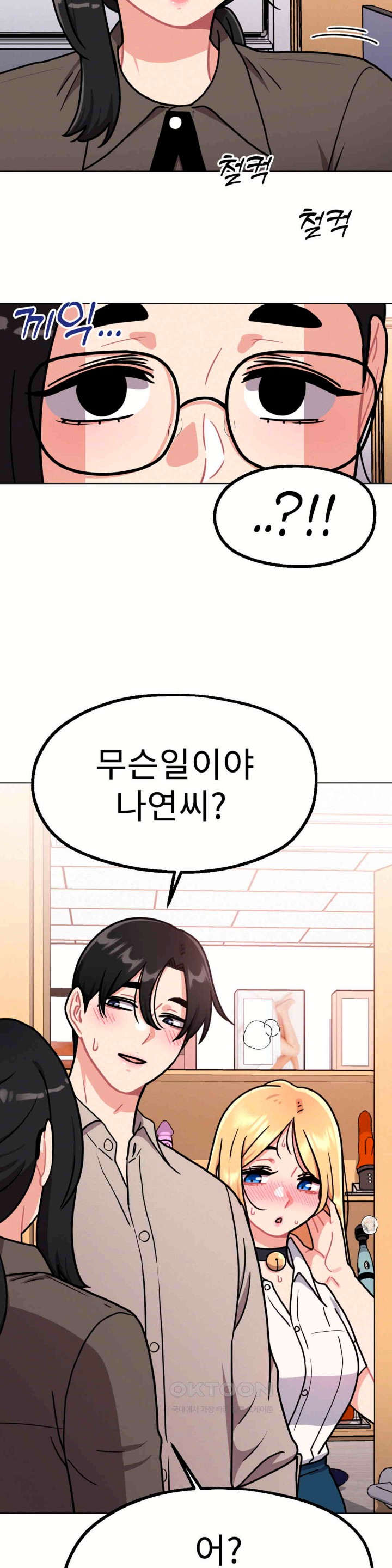 Her Toys Raw Chapter 9 image 28
