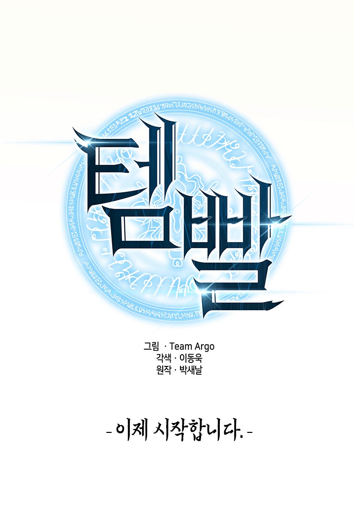 Overgeared Chapter 0 - Prologue image 8