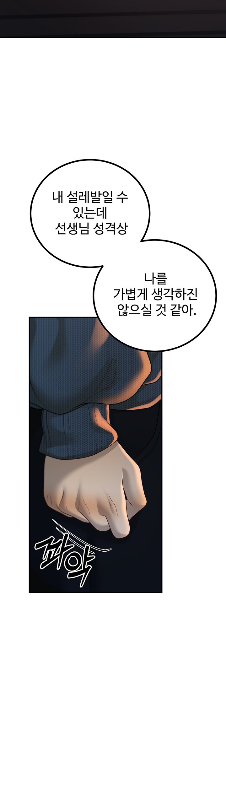 My Students Who Became Parents Raw Chapter 12 image 21