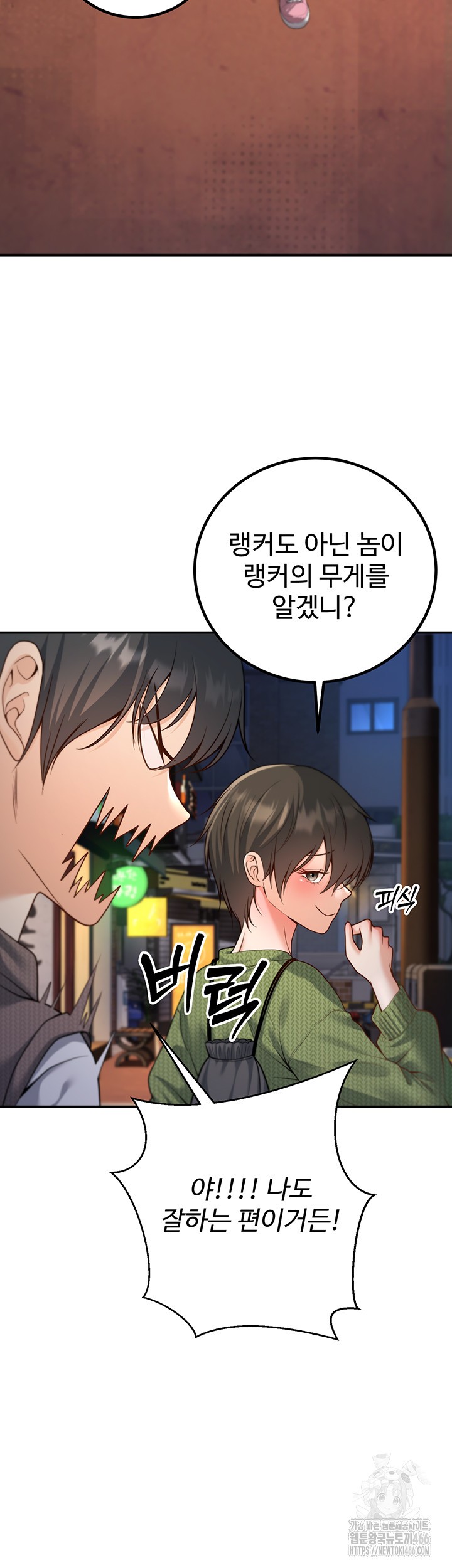 My Students Who Became Parents Raw Chapter 12 image 32