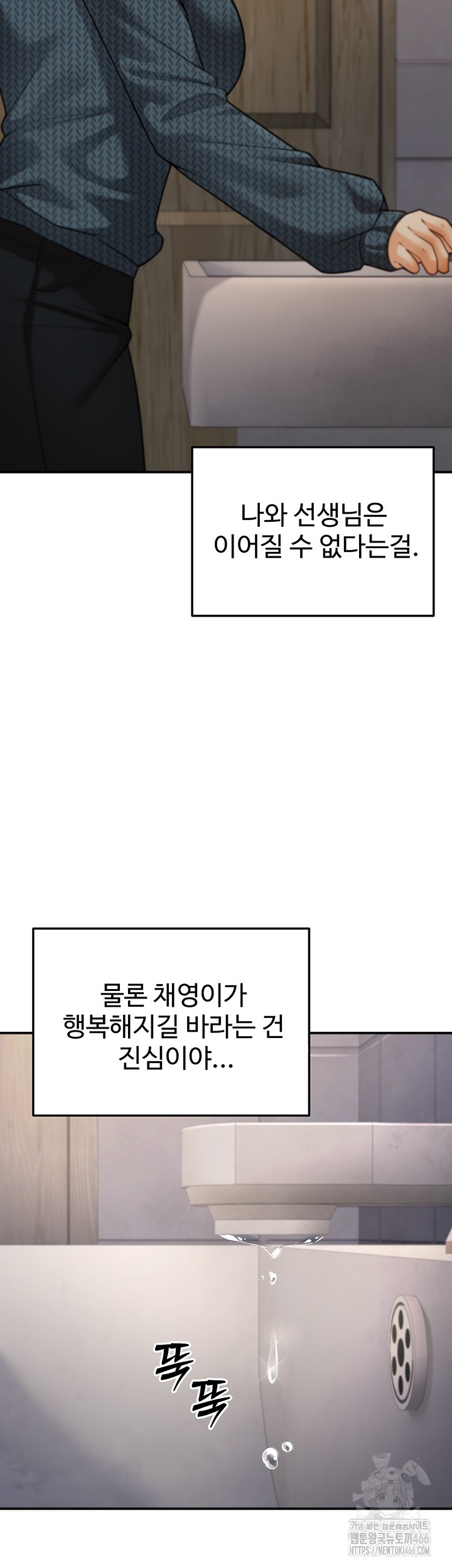 My Students Who Became Parents Raw Chapter 12 image 38